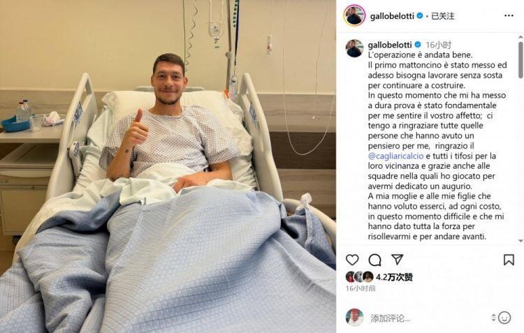 贝洛蒂术后发声：手术进展顺利 期待尽快重返赛场