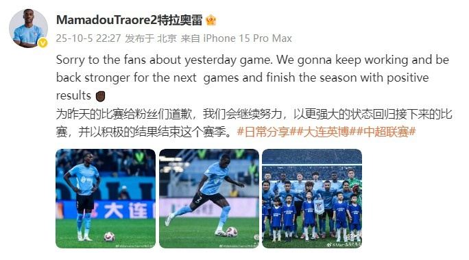 马马杜：为昨天的比赛给粉丝们道歉，我们会以积极的结果结束赛季