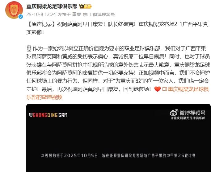 重庆铜梁龙：将会为阿萨莫阿提供必要支持，不会袒护任何暴力行为