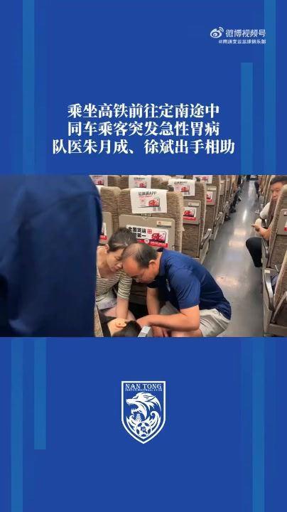 同车乘客突发急性胃病，南通支云一线队队医朱月成、徐斌出手相助