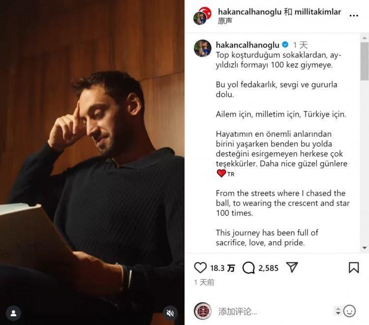 恰尔汗奥卢：从在街头踢球到国家队出战百场，感谢大家的一路支持