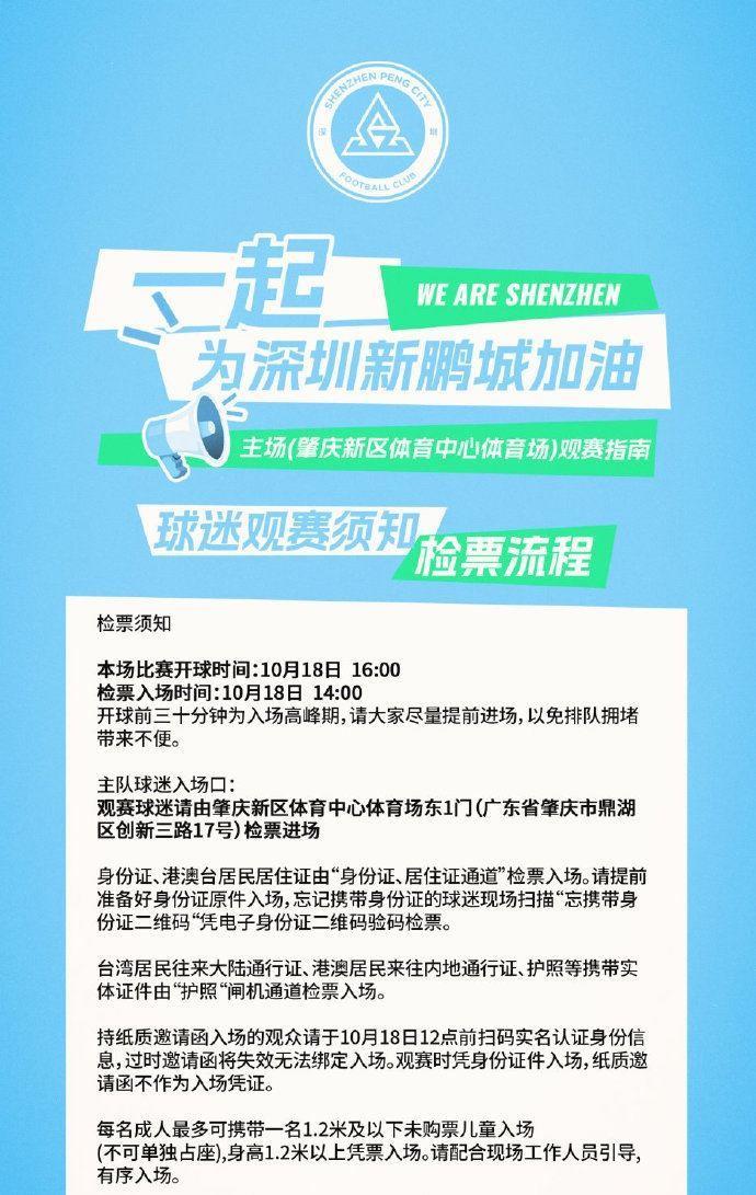 深圳新鹏城主场观赛须知 一键解锁肇庆新区体育中心观赛全攻略！