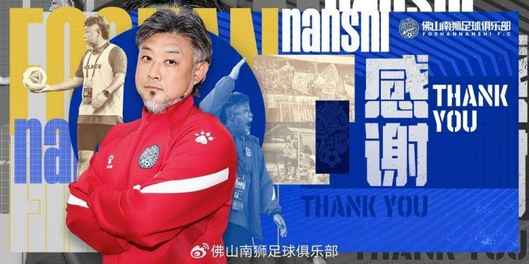 官方：佛山南狮主教练王宏伟离任