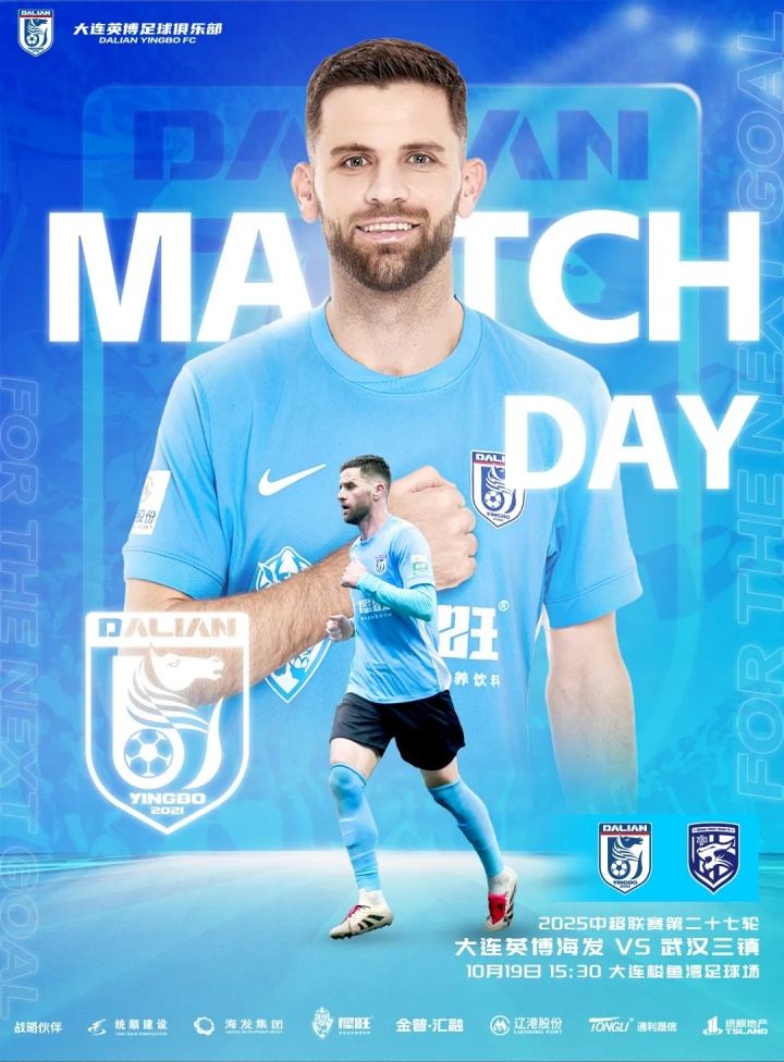 英博vs三镇首发：朱鹏宇、沈子贵先发，马莱莱缺阵、隋维杰替补