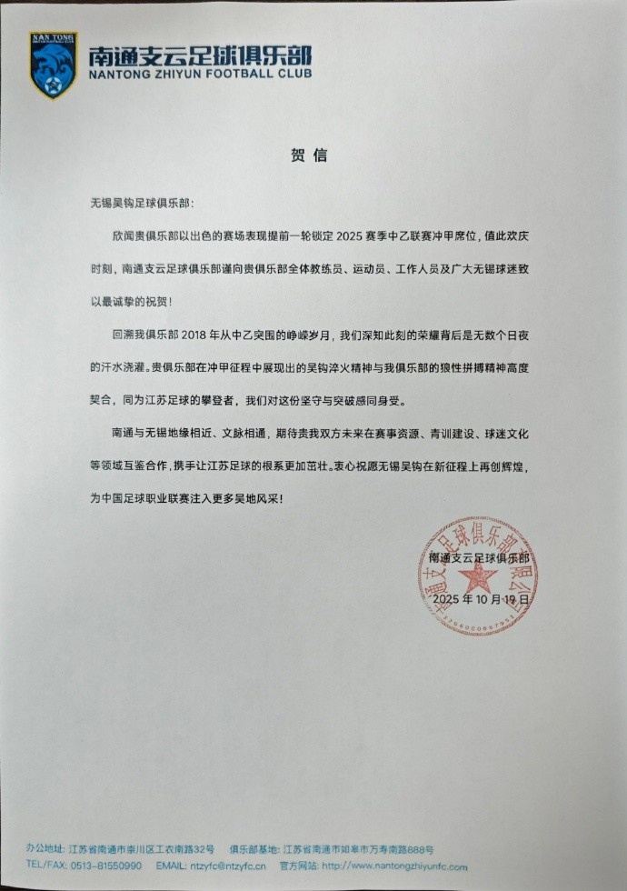 贺信｜祝贺无锡吴钩足球俱乐部冲甲成功！