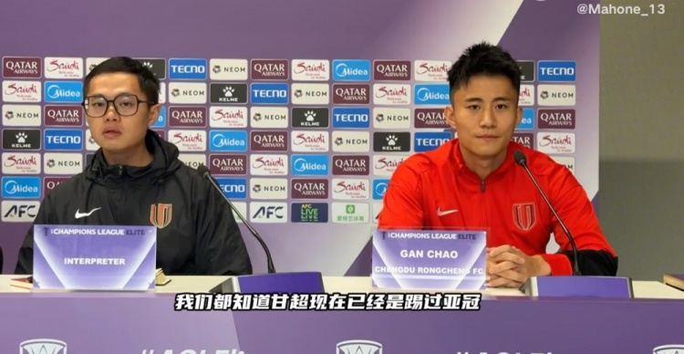 甘超：亚冠判罚尺度与国内比赛有些不一样，亚冠更鼓励对抗