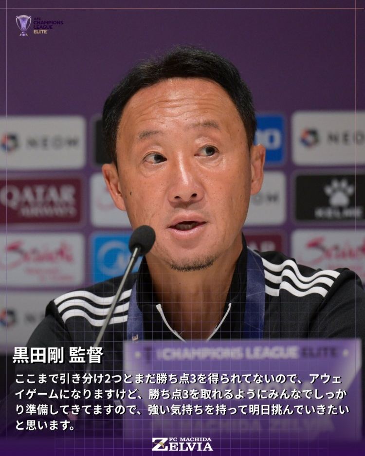 町田泽维亚主帅：客战海港争取拿到3分，决心以强大心态迎接比赛