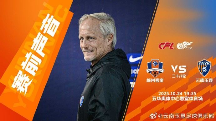 云南玉昆赛前新闻发布会：我们球队做好了全力拼下这场比赛的准备