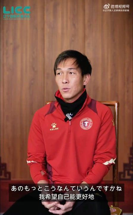 中甲即将收官，专访铁人队长邦本宜裕，畅谈他在辽宁的成长与改变