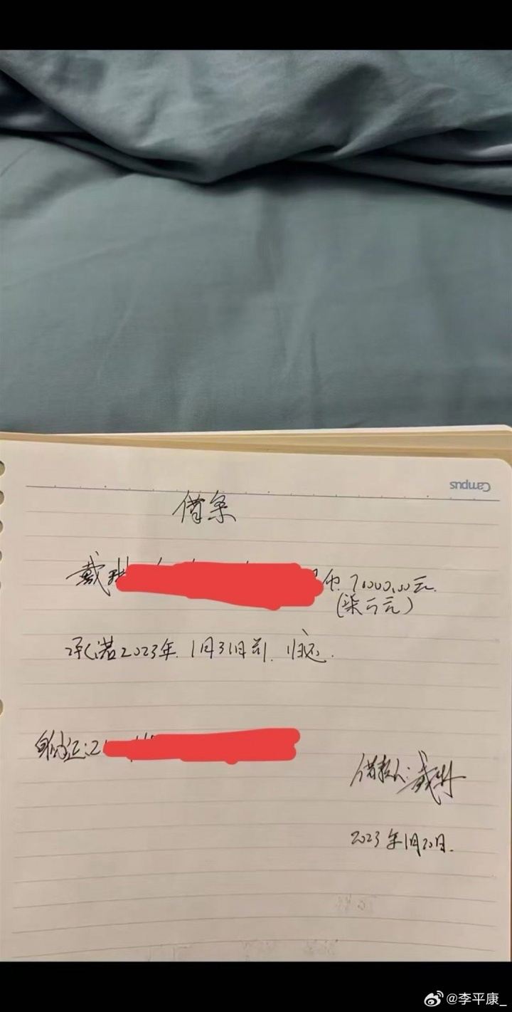 逾期两年半李平康晒7万借条爆料戴琳借钱不还,300块都拿不出