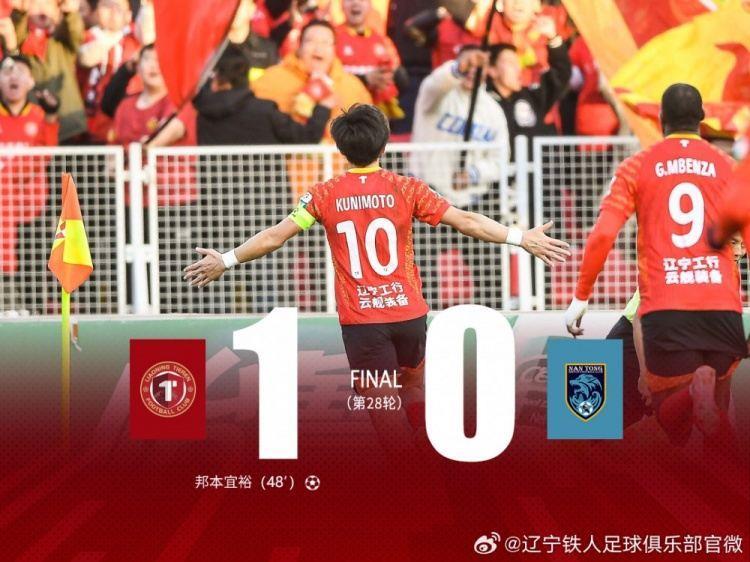 辽宁铁人1-0主场南通支云，积64分提前两轮夺得2025赛季中甲冠军