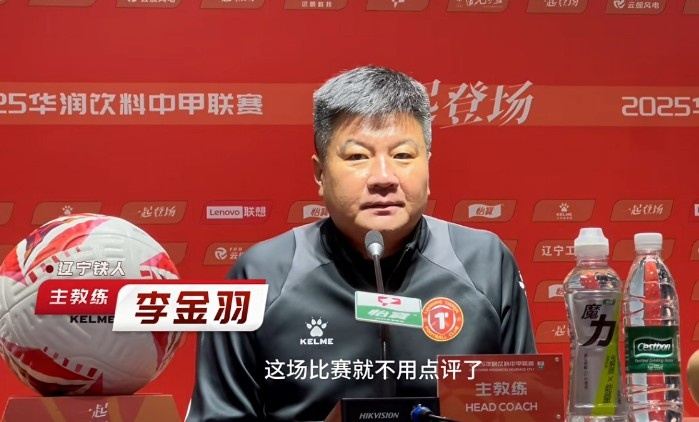 李金羽：胜利属于辽宁！今夜不醉不归 未来机遇挑战并存