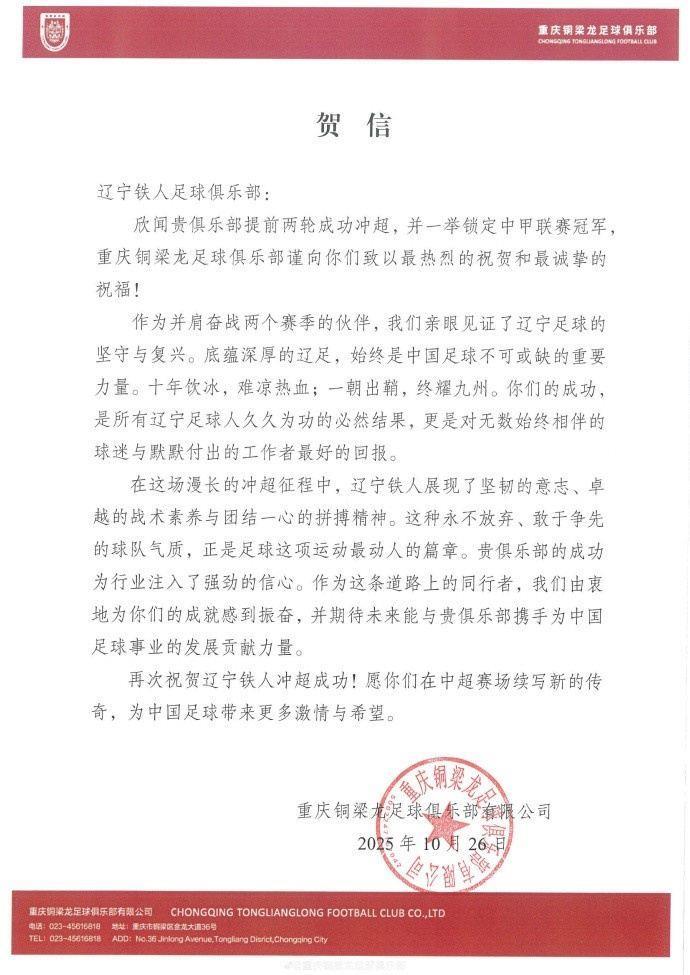 重庆铜梁龙官方:祝贺辽宁铁人冲超成功 愿你们在中超续写新的传奇