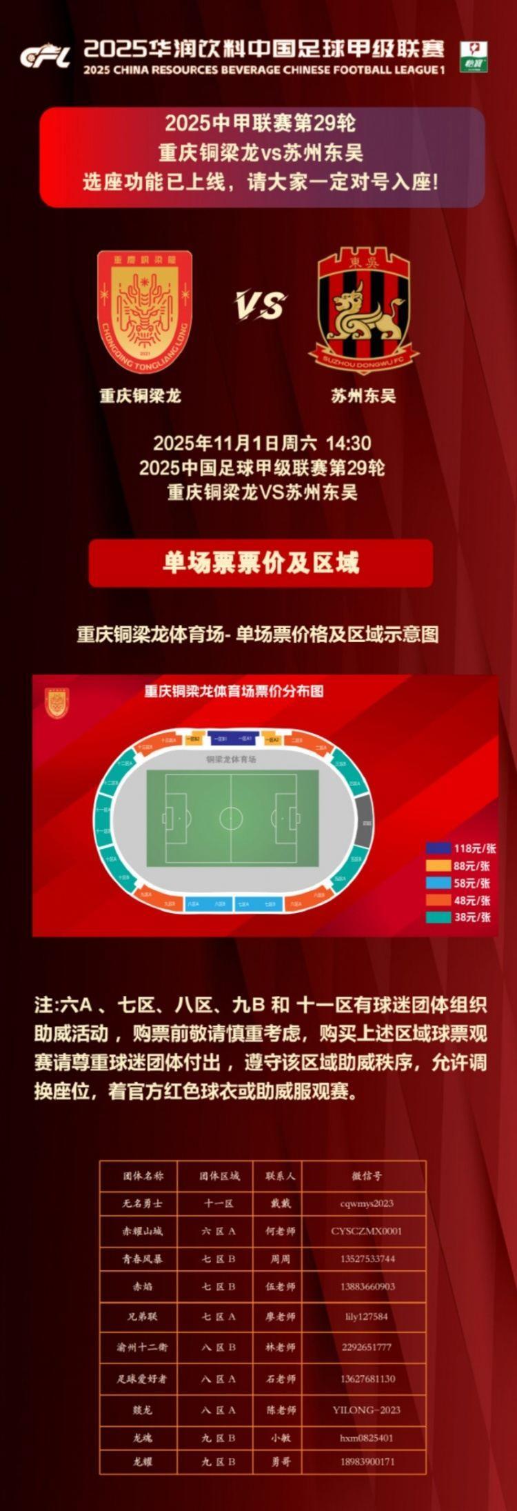什么主题？铜梁龙官方：对阵苏州东吴的比赛将展示全场拼图TIFO