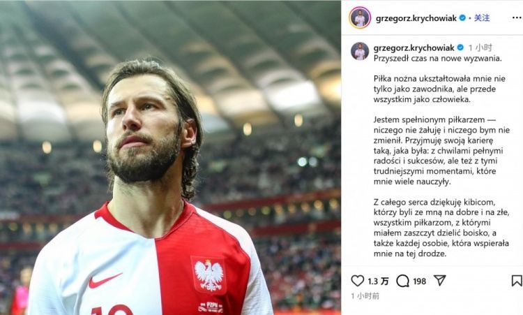 35岁波兰后腰克里乔维亚克官宣退役：作为球员，我已了无遗憾