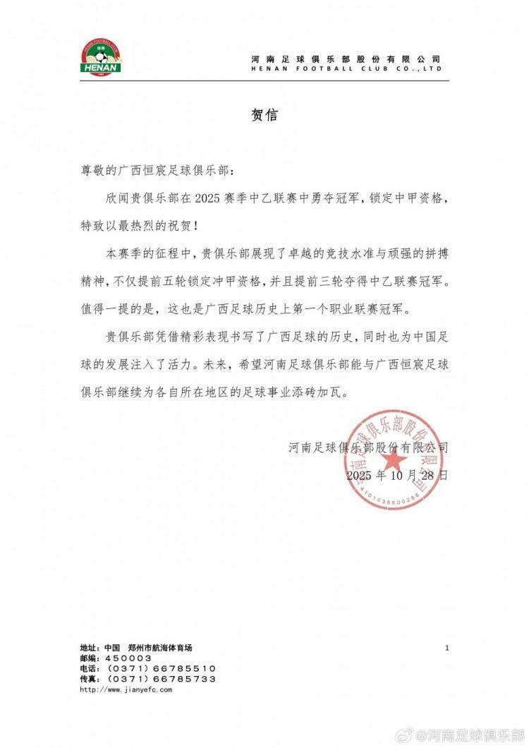 欣闻广西恒宸勇夺中乙联赛冠军，河南俱乐部特致以最热烈的祝贺