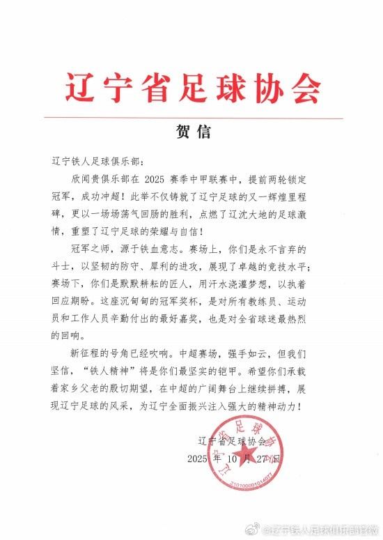 辽宁铁人向各地方体育局、足协以及各俱乐部表示诚挚的感谢!
