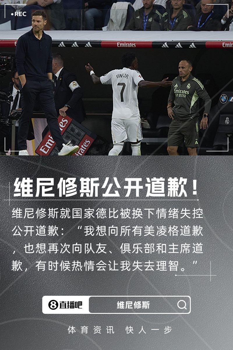 谁的问题世体:维尼修斯被换下时爆发很正常,他明明踢得很好
