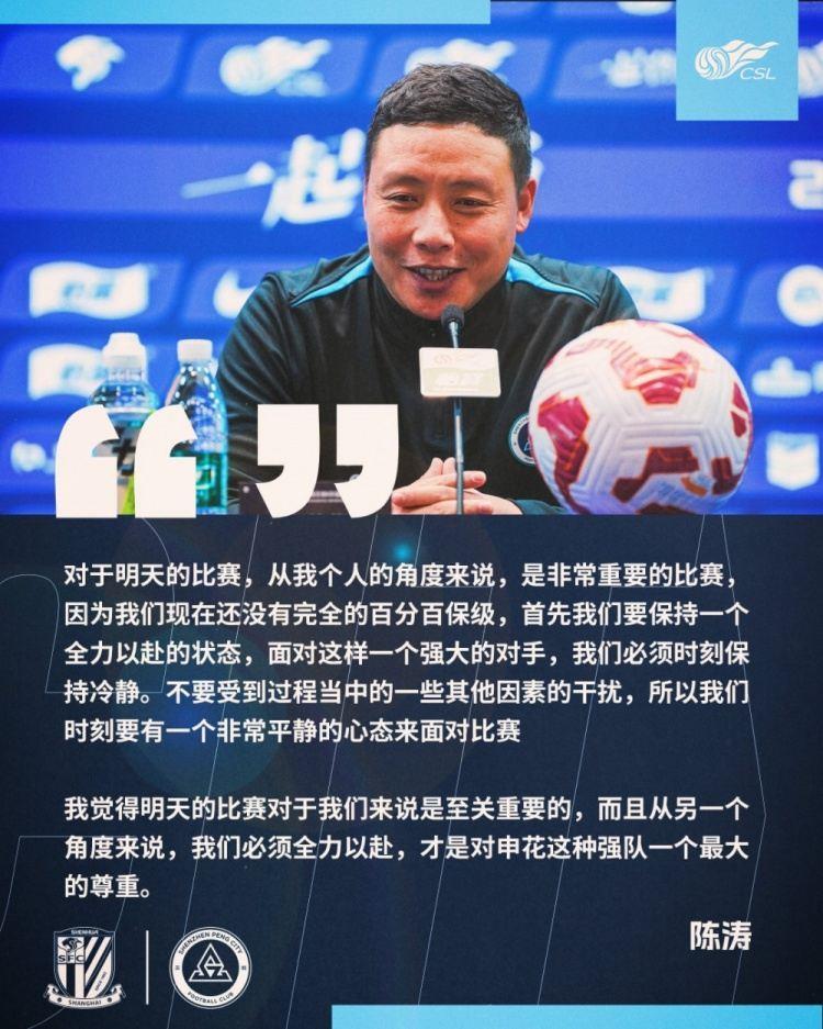 陈涛：现在还没有百分百保级，要保持全力以赴的状态