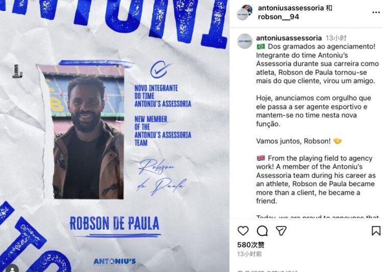 因伤退役后再就业，前英博外援罗伯森转型成为体育经纪人