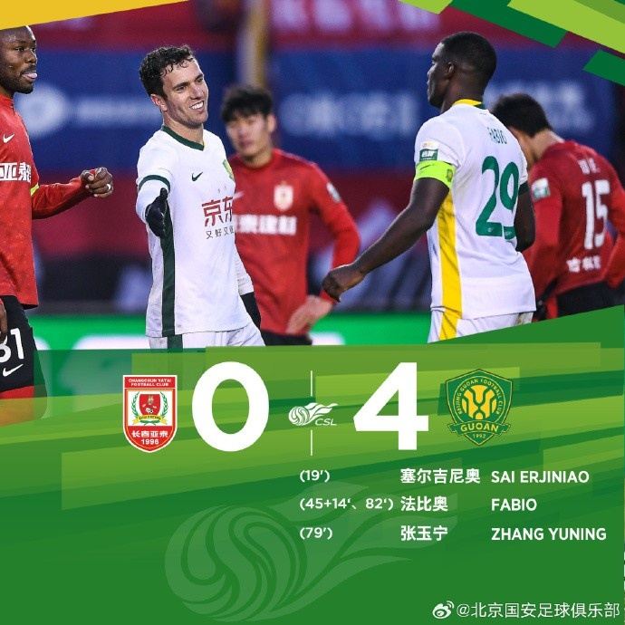 中超联赛第29轮，北京国安客场4-0战胜长春亚泰