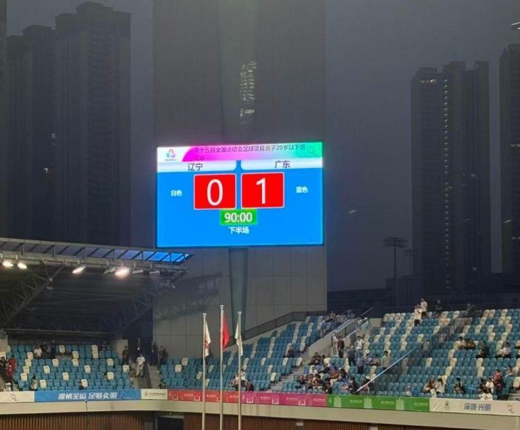 全运会-广东U20队1-0辽宁队，梅帅军制胜、朱鹏宇毛伟杰哑火