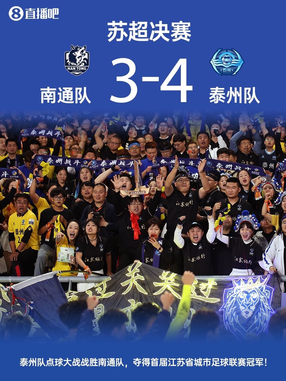苏超各大奖项公布：泰州队范厚泰获最佳球员，马宁获裁判员纪念奖