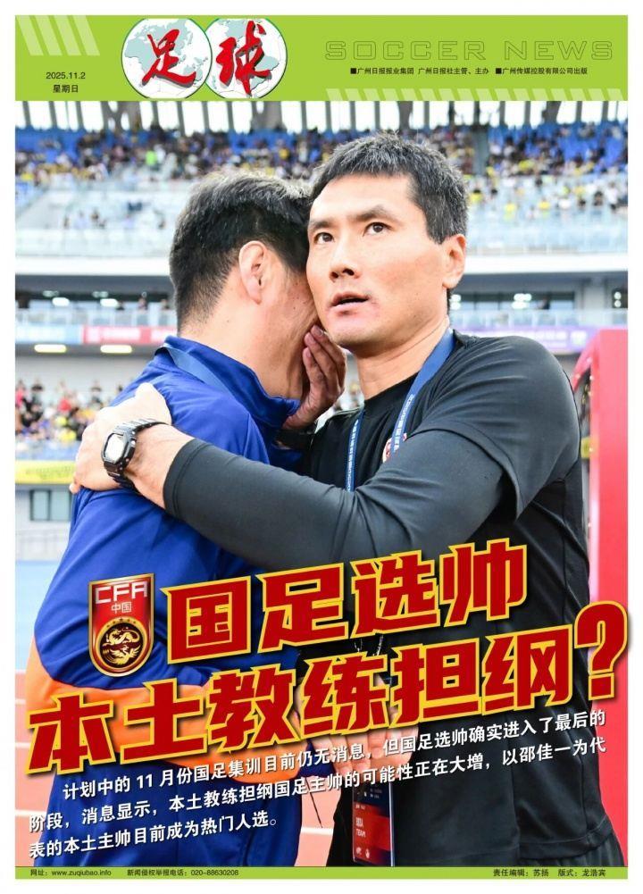 足球报：以邵佳一为代表的本土教练执教国足的可能性大增