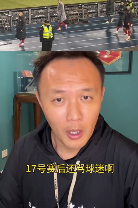 范晓冬：贺一然骂球迷给17号抹黑，领导曾说降级了废也要废在亚泰