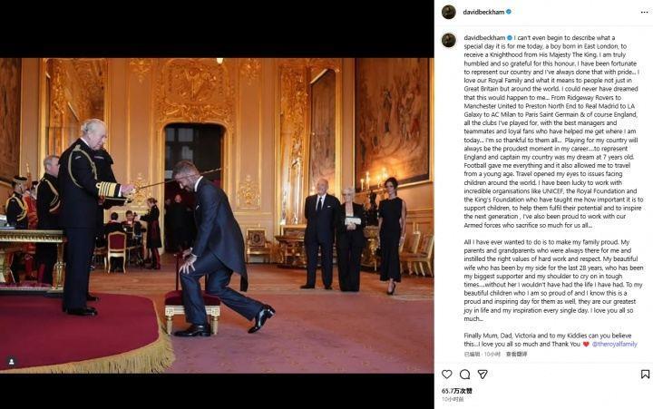 50岁终于封爵！贝克汉姆：难以言喻，感谢妻子28年相伴感谢所有人