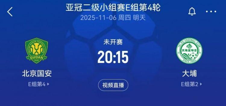 2025-26赛季亚冠二级联赛 小组赛阶段 北京国安vs大埔 裁判组信息
