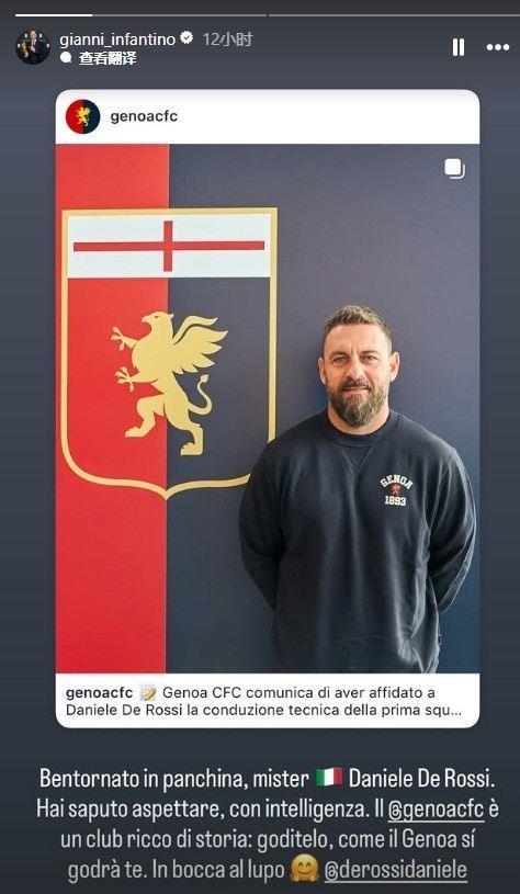 因凡蒂诺：祝贺德罗西重新执教，你与热那亚要互相享受