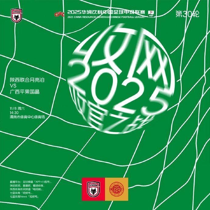 赛前海报：2025 收官之战