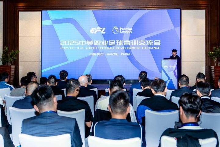 2025中英职业足球青训交流会在海口启幕