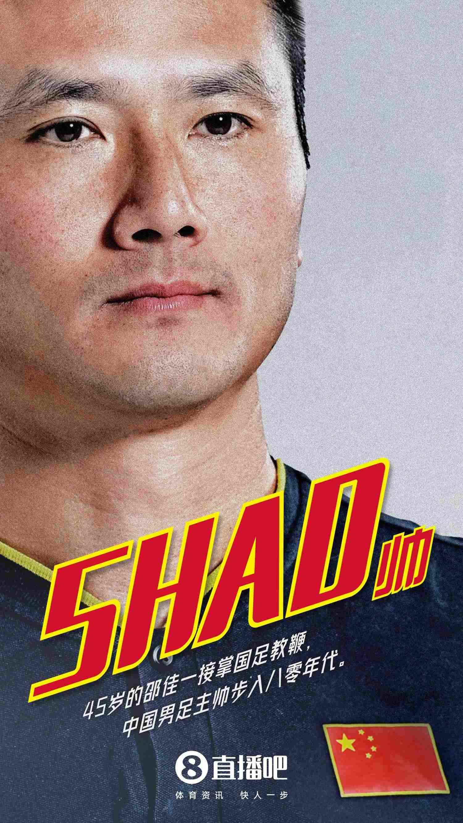 北青：国足可能最早明年初重组，足协择期安排邵佳一上任发布会