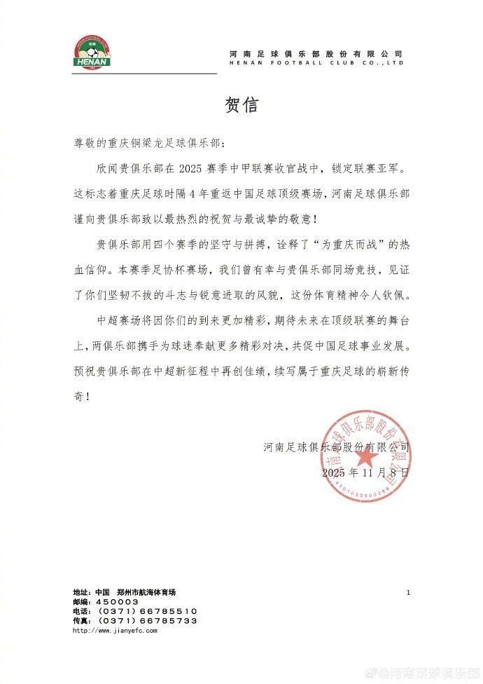 河南队祝贺铜梁龙：期待在顶级联赛舞台上，携手奉献更多精彩对决