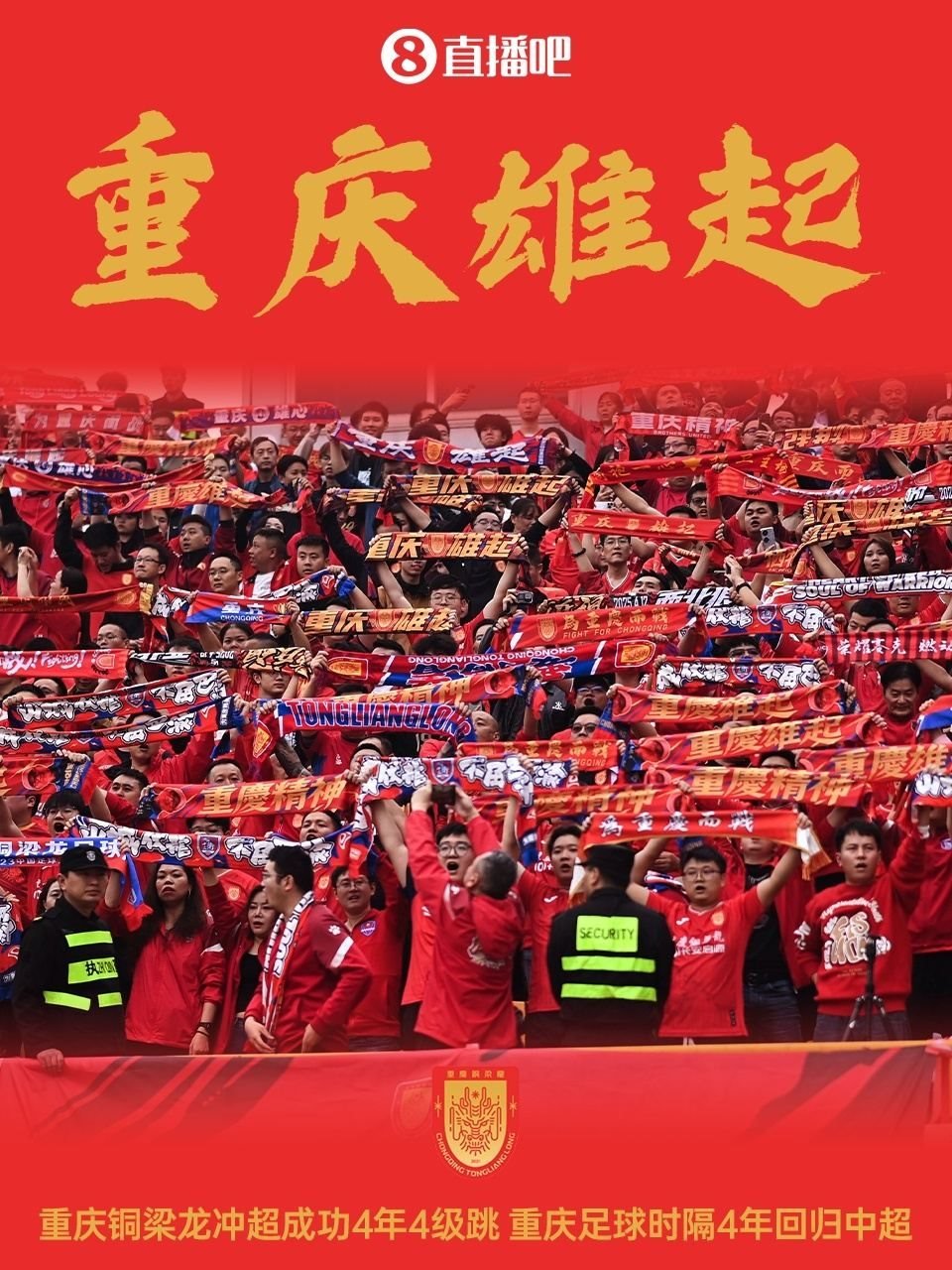 渝媒：铜梁龙主动邀请媒体共同见证冲超，还提前准备了庆祝仪式
