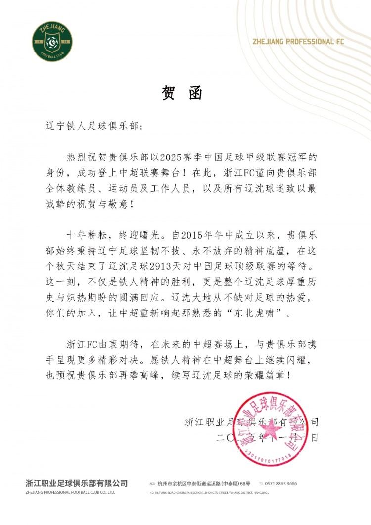 浙江队祝贺辽宁铁人、重庆铜梁龙冲超：期待在中超赛场携手拼搏