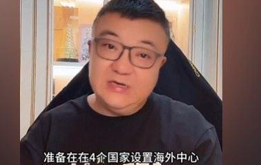 董路：中国足协准备在四国设置海外中心，工作人员给编制