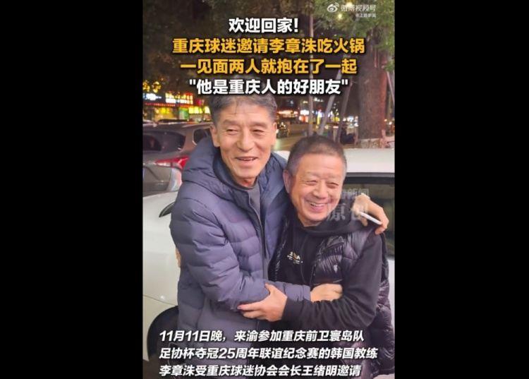 渝媒：李章洙在重庆被球迷请吃火锅，他直接吃的红锅微辣