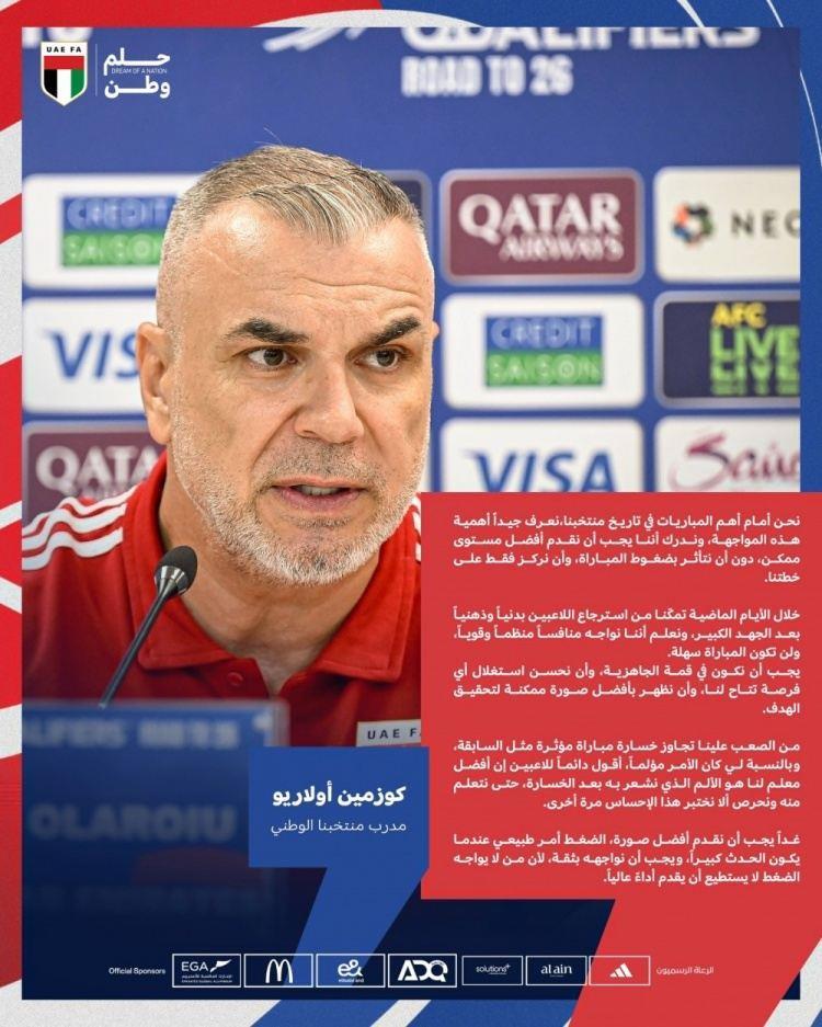 冲击世界杯附加赛资格！奥拉罗尤：这是阿联酋队史的关键时刻