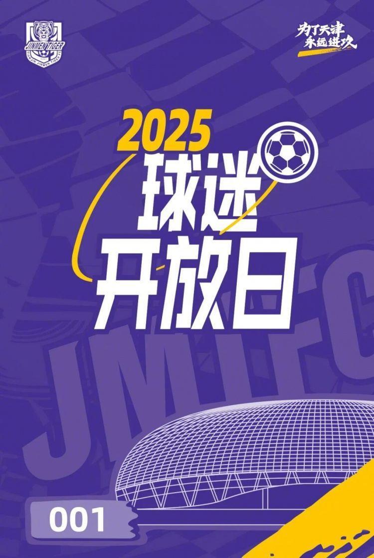 【球迷开放日】年票球迷专属开放日活动报名