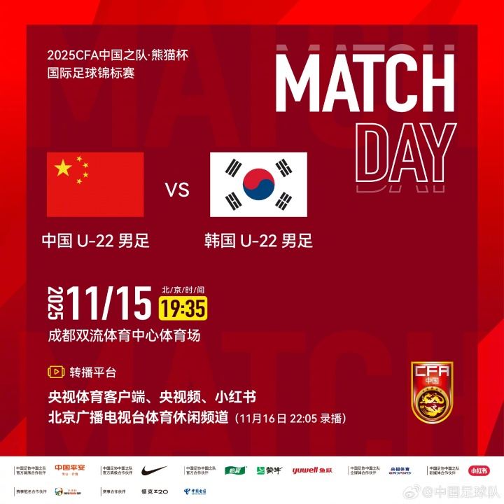 U22国足首发仅更换门将一人 蒯纪闻等人归队替补 向余望不在名单