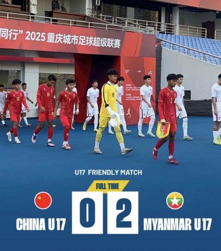 输缅甸！热身赛：U16国足0-2不敌缅甸 本月将出战亚预赛