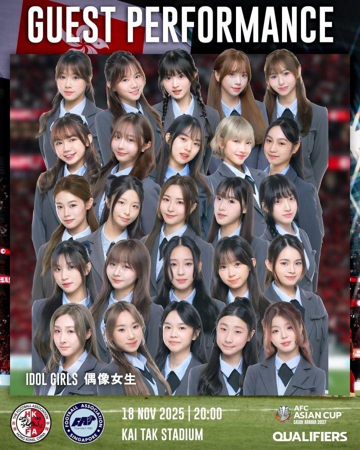 冲击亚洲杯！中国香港主场战新加坡，25人女团偶像女生赛前演出