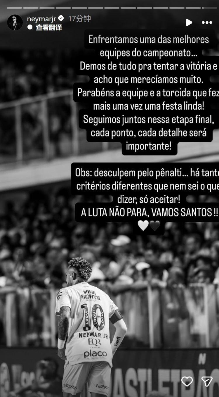 内马尔社媒：我们配得上更好结果，点球判罚标准不一致但只能接受