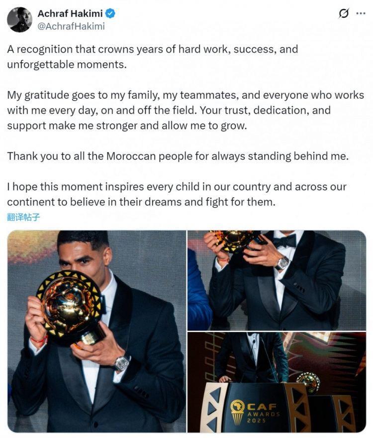 当选非洲足球先生！阿什拉夫社媒：希望孩子们坚信梦想并为之奋斗