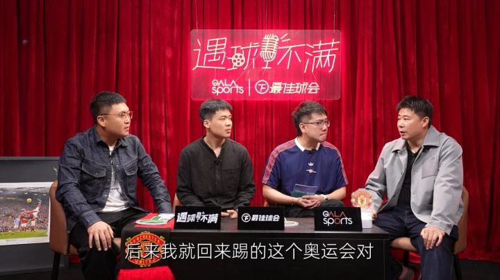 董方卓谈奥运打封闭：当时半月板 后交叉全受伤 曼联队医说要手术