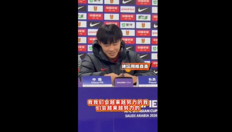 帅惟浩：中乙给我带来更强的身体对抗，让我更好适应国际赛事