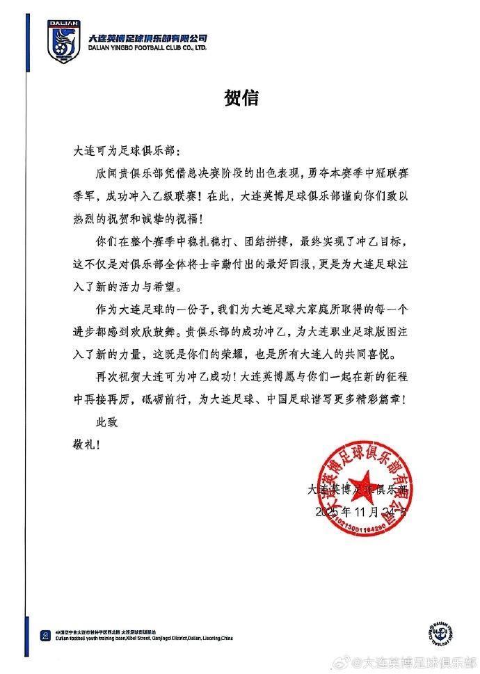 大连第三支职业队！大连可为冲乙成功，感谢同城球队贺信